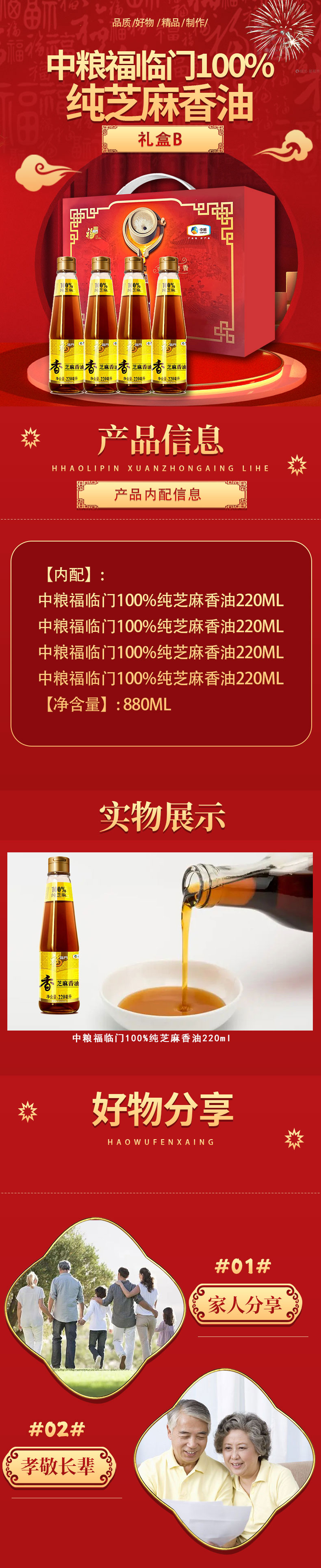 中粮福临门100%纯芝麻香油礼盒B