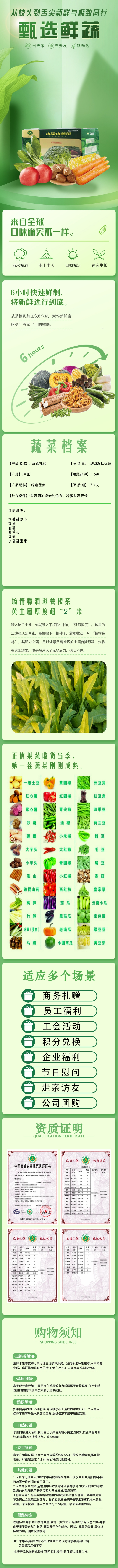 绿色蔬菜详情图-b