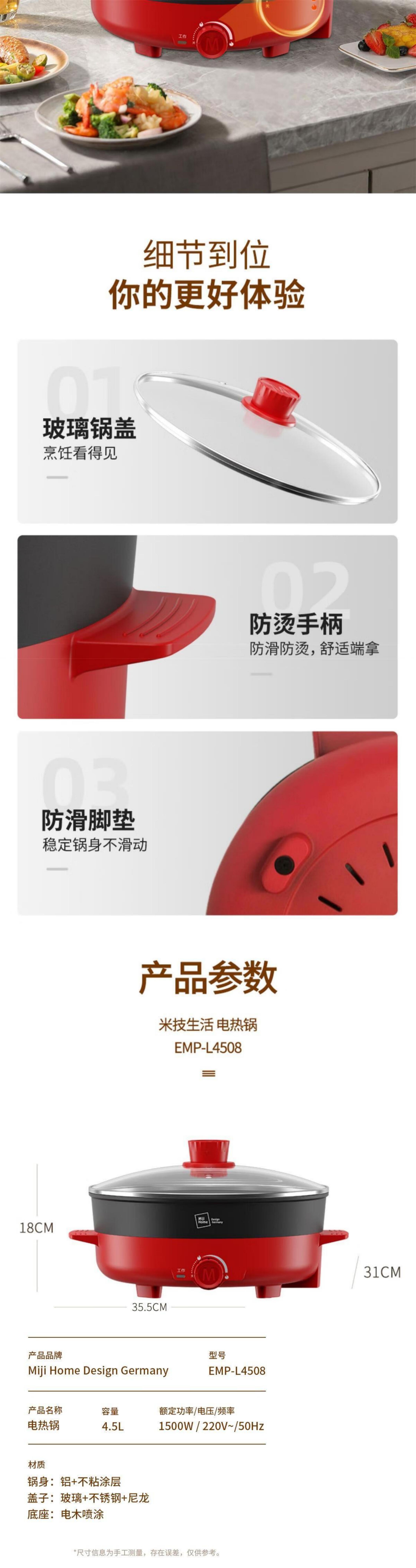 米技·多功能锅 EMP-L4508-详情图-2