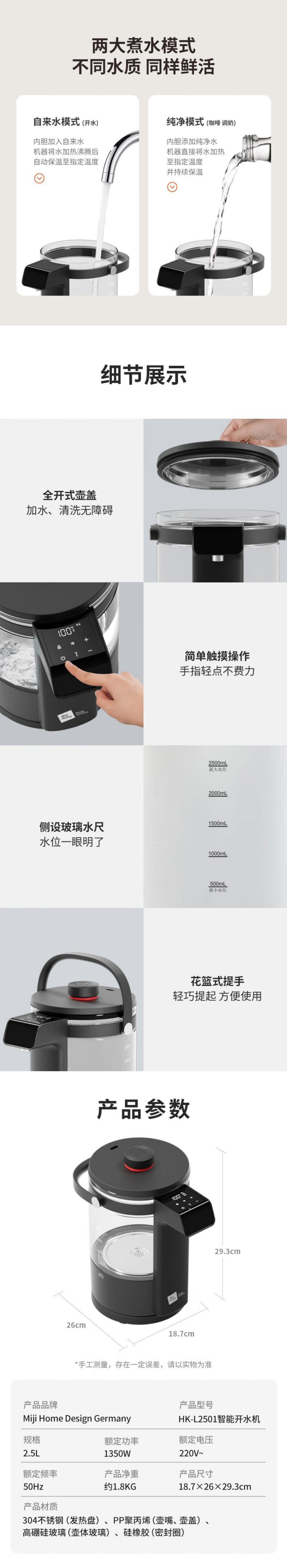 米技·智能恒温开水机 HK-L2501-详情图-2