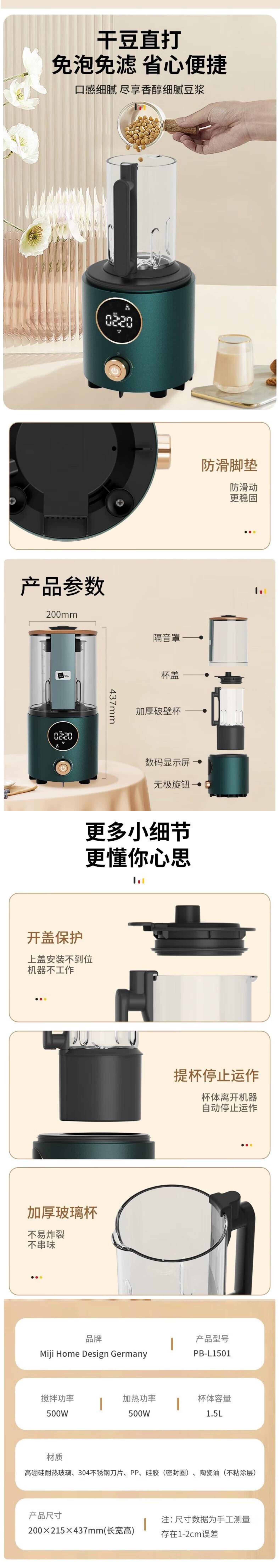 米技·破壁机 PB-L1501-详情图-2