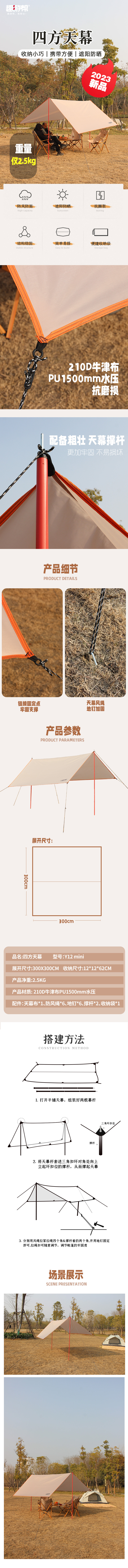 趣游帮四方防水天幕（Y12mini）米白色-详情图-1