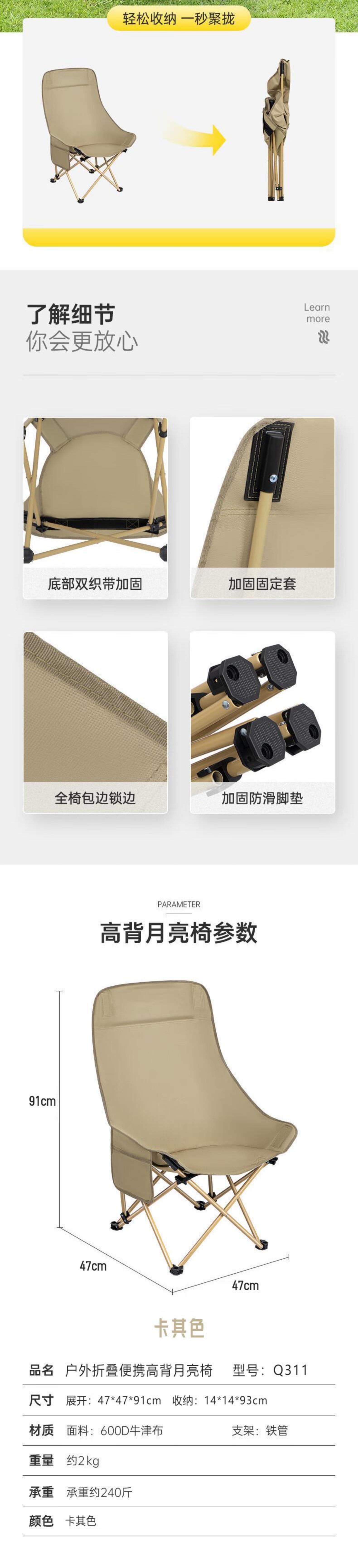 趣游帮户外折叠便携高背月亮椅 （Q311） 卡其色-详情图-2