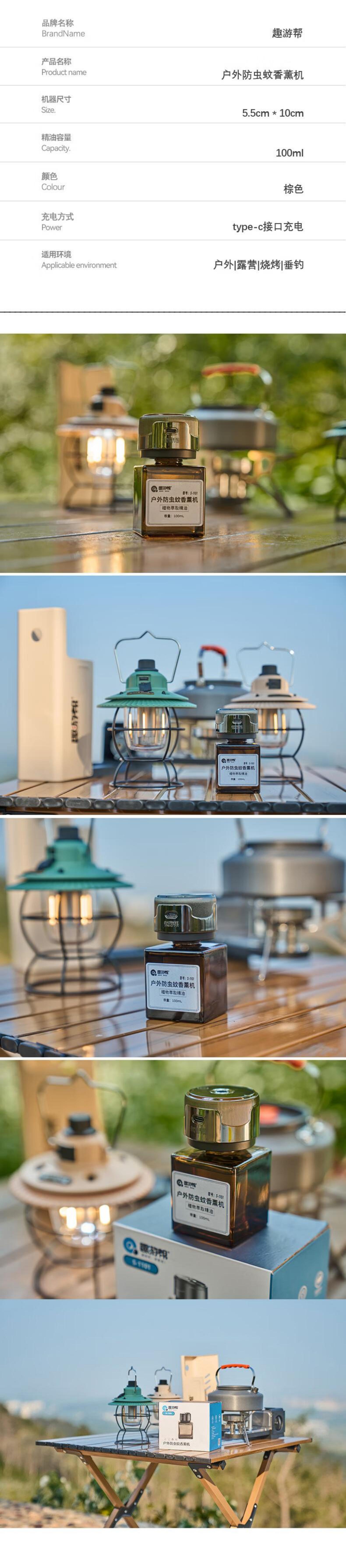 趣游帮户外防虫蚊香薰机（S-1101)-详情图-2