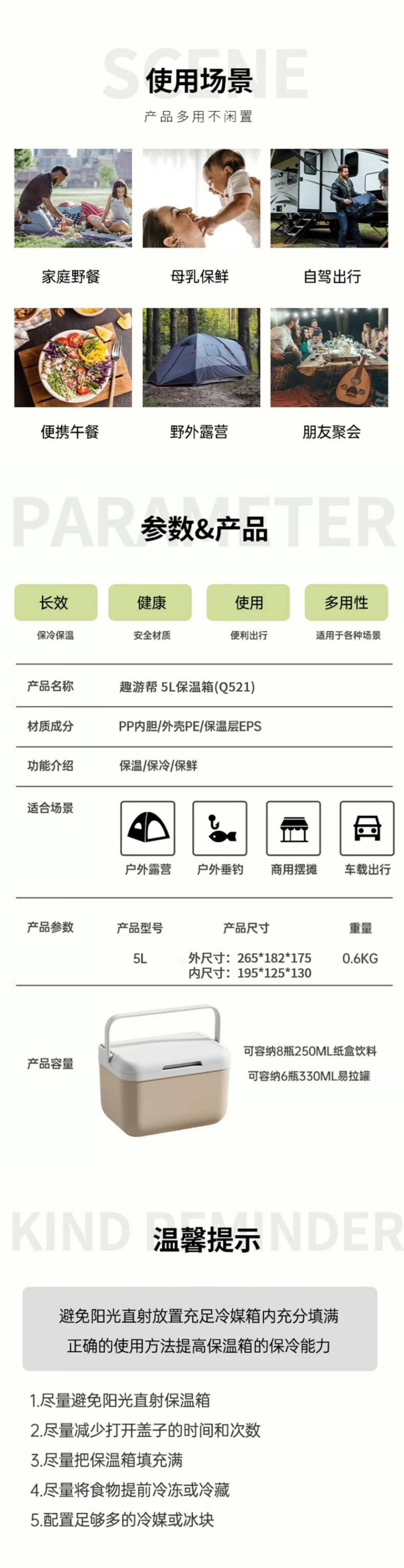 趣游帮户外便携保温箱(Q521)-详情图-2