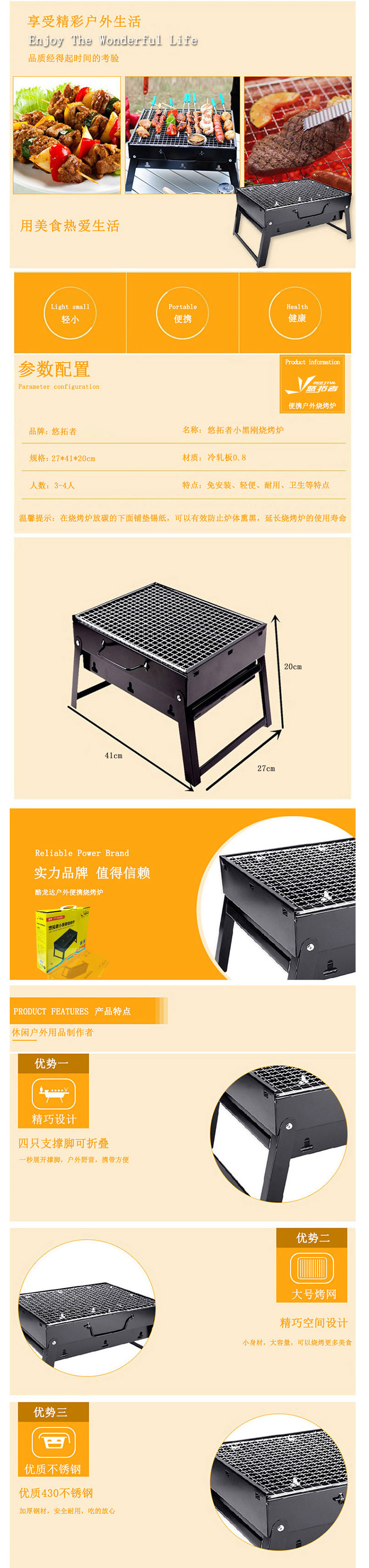 悠拓者 小黑钢烧烤炉 YT-SKL001-详情图-1