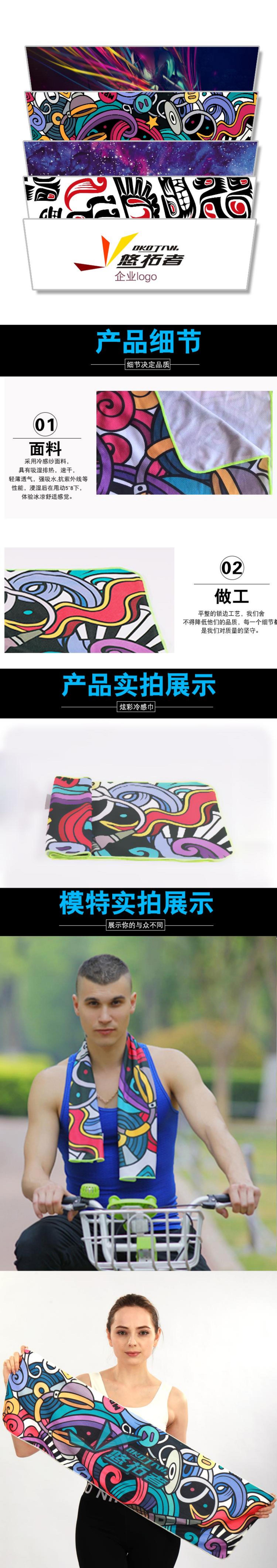 悠拓者数码印花冷感运动毛巾 YT-BL2202-详情图-2