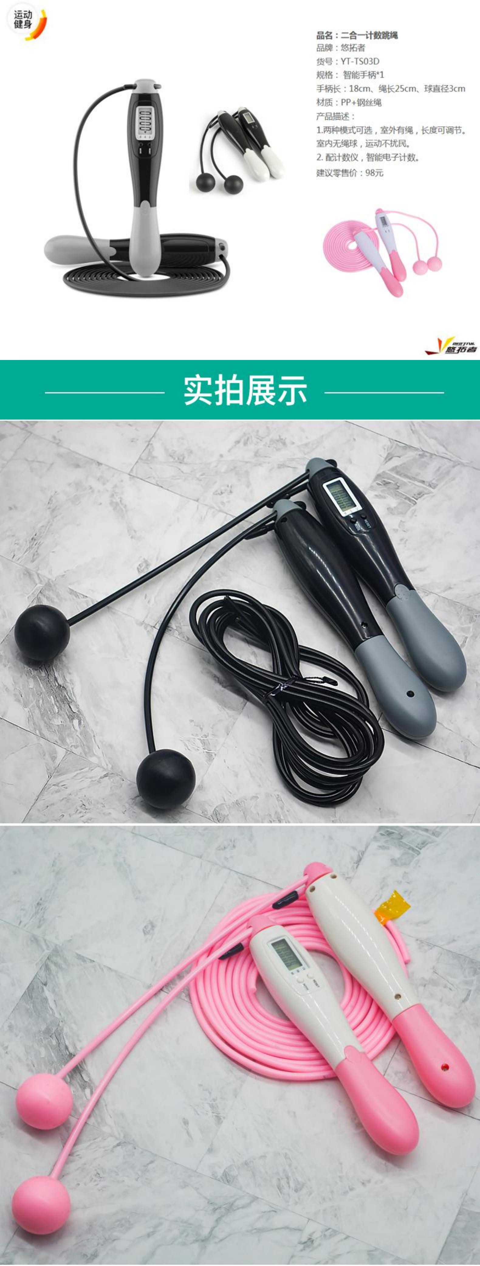 悠拓者二合一计数跳绳 YT-TS03D-详情图-2