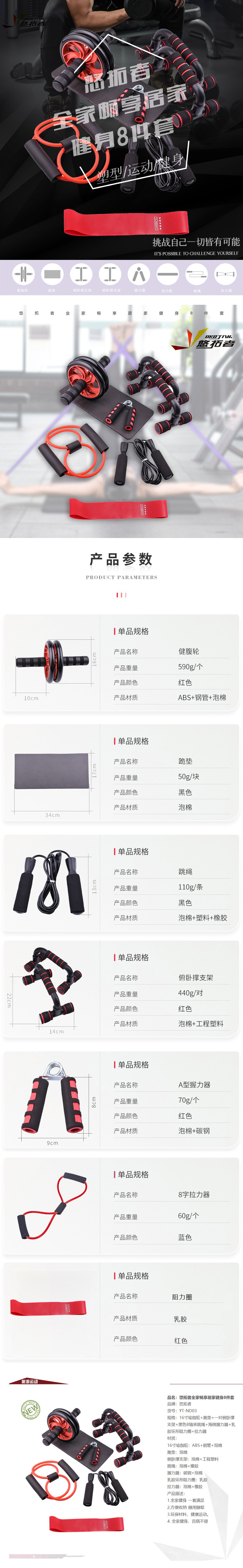 悠拓者全家畅享居家健身8件套 YT-ND03-详情图-1